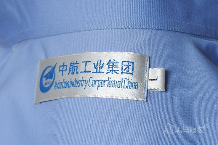 中航工業(yè)夏季工作服領標圖片