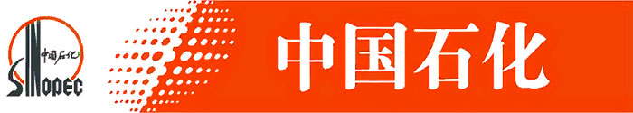 中國(guó)石化LOGO