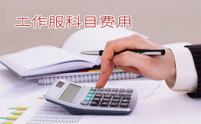 員工工作服記入勞動(dòng)保護(hù)費(fèi)or福利費(fèi)？要繳個(gè)人所得稅？